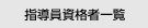 �w�������i�҈ꗗ