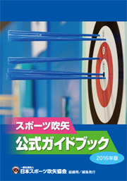 公式ガイドブック
